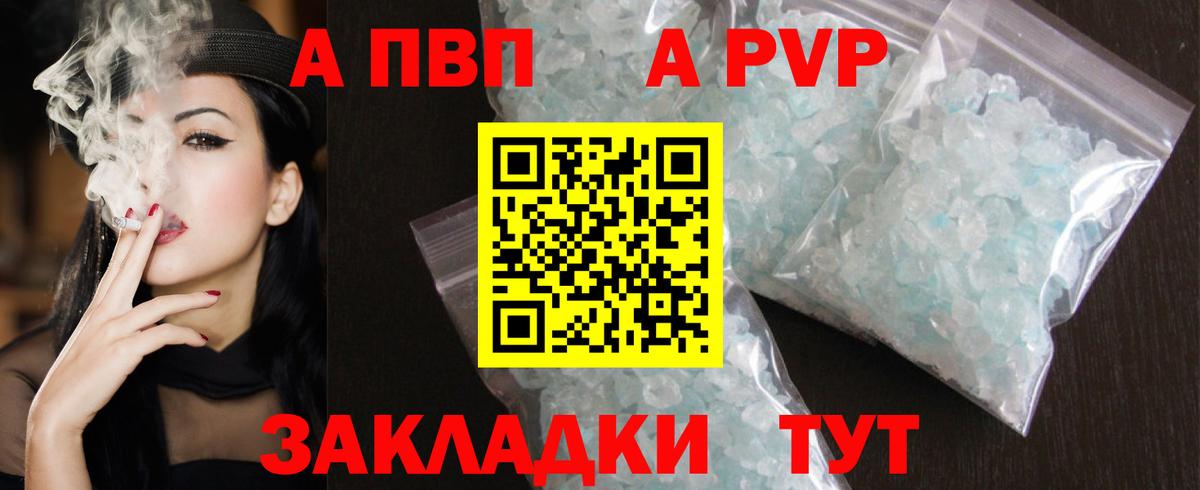 А ПВП Crystall  Альфа ПВП  A PVP крисы CK  Десногорск  Вход с VPN 