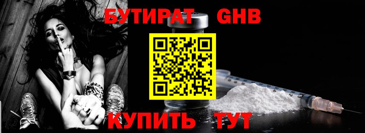 БУТИРАТ буратино Десногорск