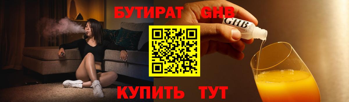 БУТИРАТ  Вход с VPN  Десногорск  БУТИРАТ буратино 