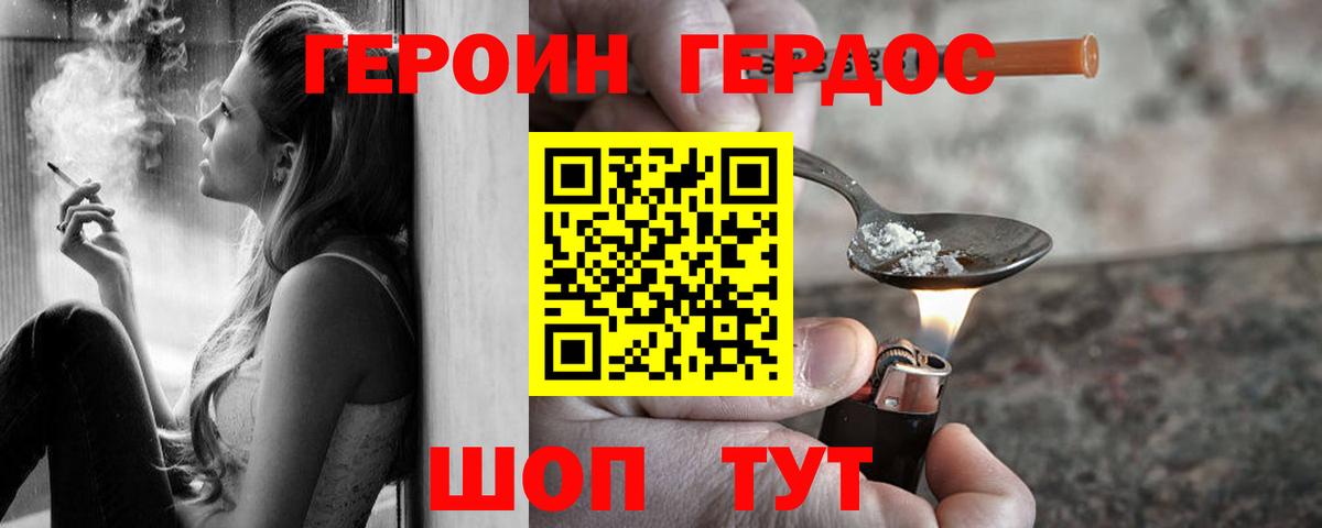 ГЕРОИН Heroin  Вход с VPN  Десногорск 
